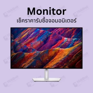 sell monitor