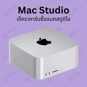 sell-macstudio