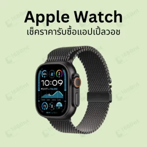 sell-apple watch